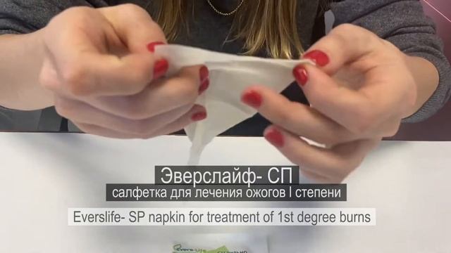 Салфетки протипоожоговые Эверс лайф СП