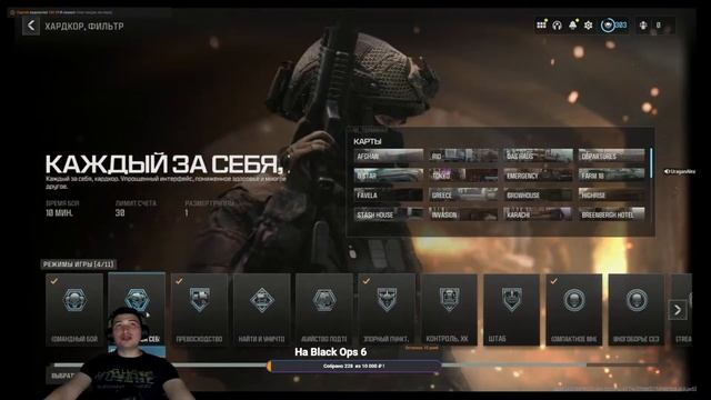 Прямиком в печь CoD full