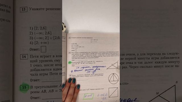 Повторяем важное свойство медианы на примере задачи из ОГЭ по математике