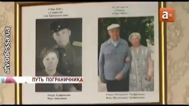 Воспоминания 94 летнего воина пограничника Романа Трофименко 2013г