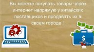 Покупки товара в Китае