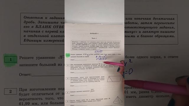 Будьте внимательны с этим уравнением из ЕГЭ Профиль