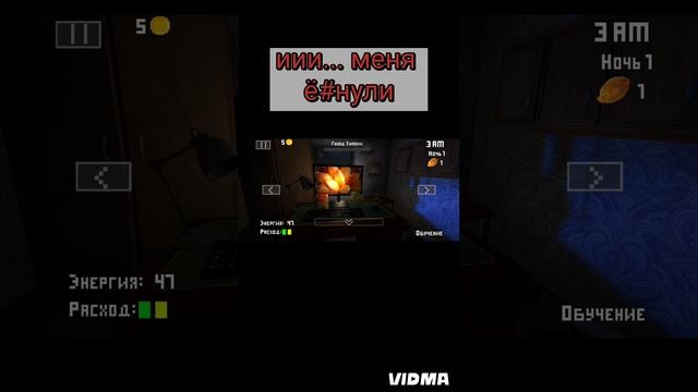 пять ночей с тимохой