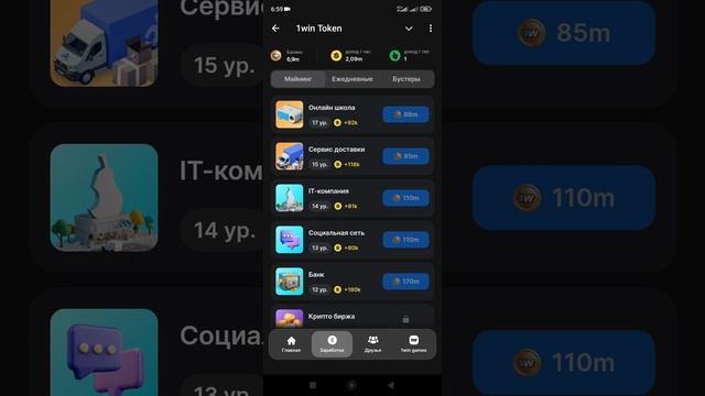 ФАРМИМ КРИПТО ТОКЕНЫ 1WIN И ЖДЁМ ЛИСТИНГ! #1wintoken #1winapp #telegram #игракликер