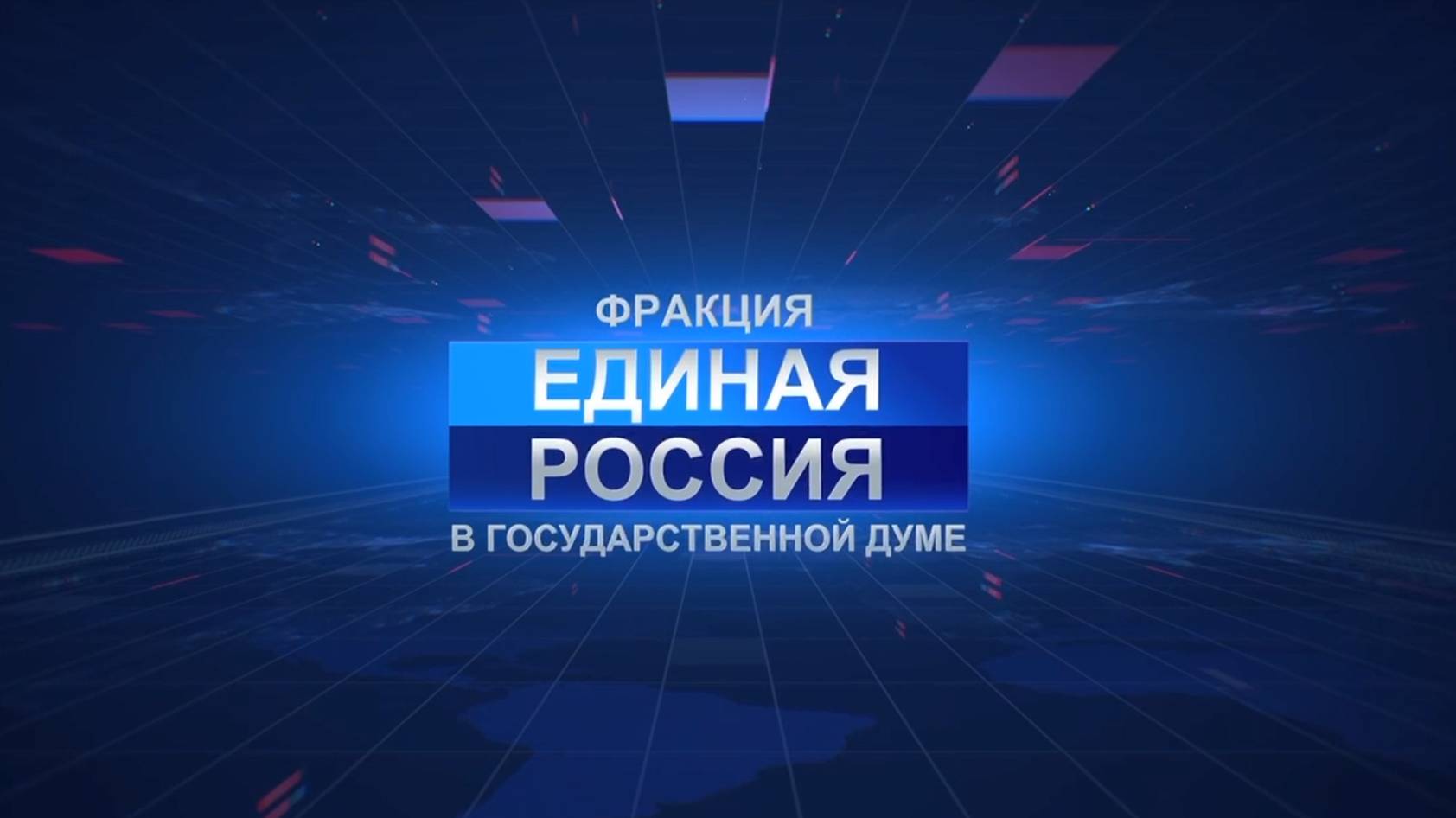 «Единая Россия" примет непосредственное участие в реализации нового нацпроекта "Кадры"