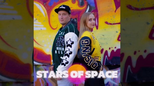 Stars of Space (Roman Kiselev & Katy Kononova) - Я это ты 🎵