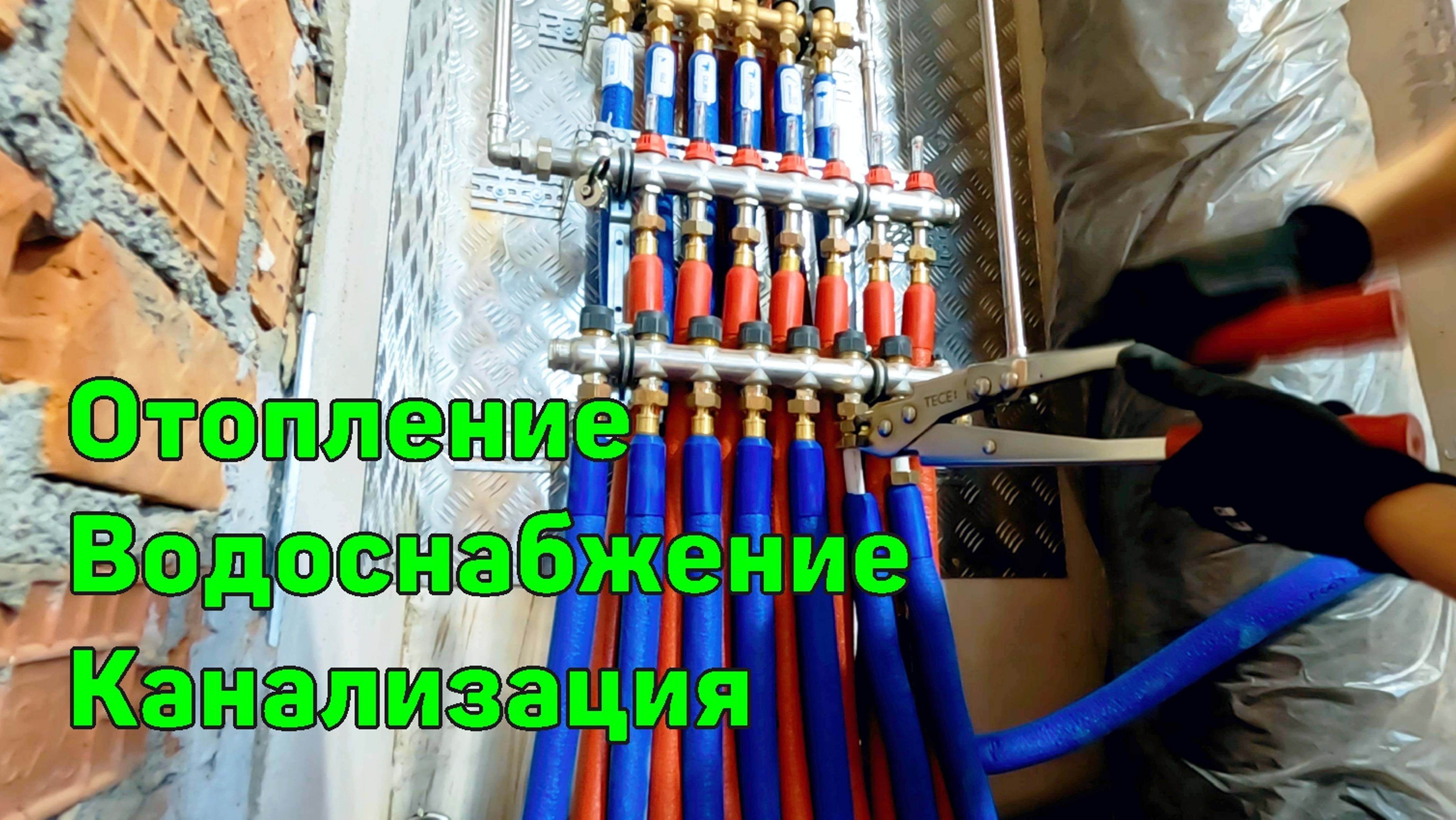 Отопление и Водопровод в квартире МОНТАЖ