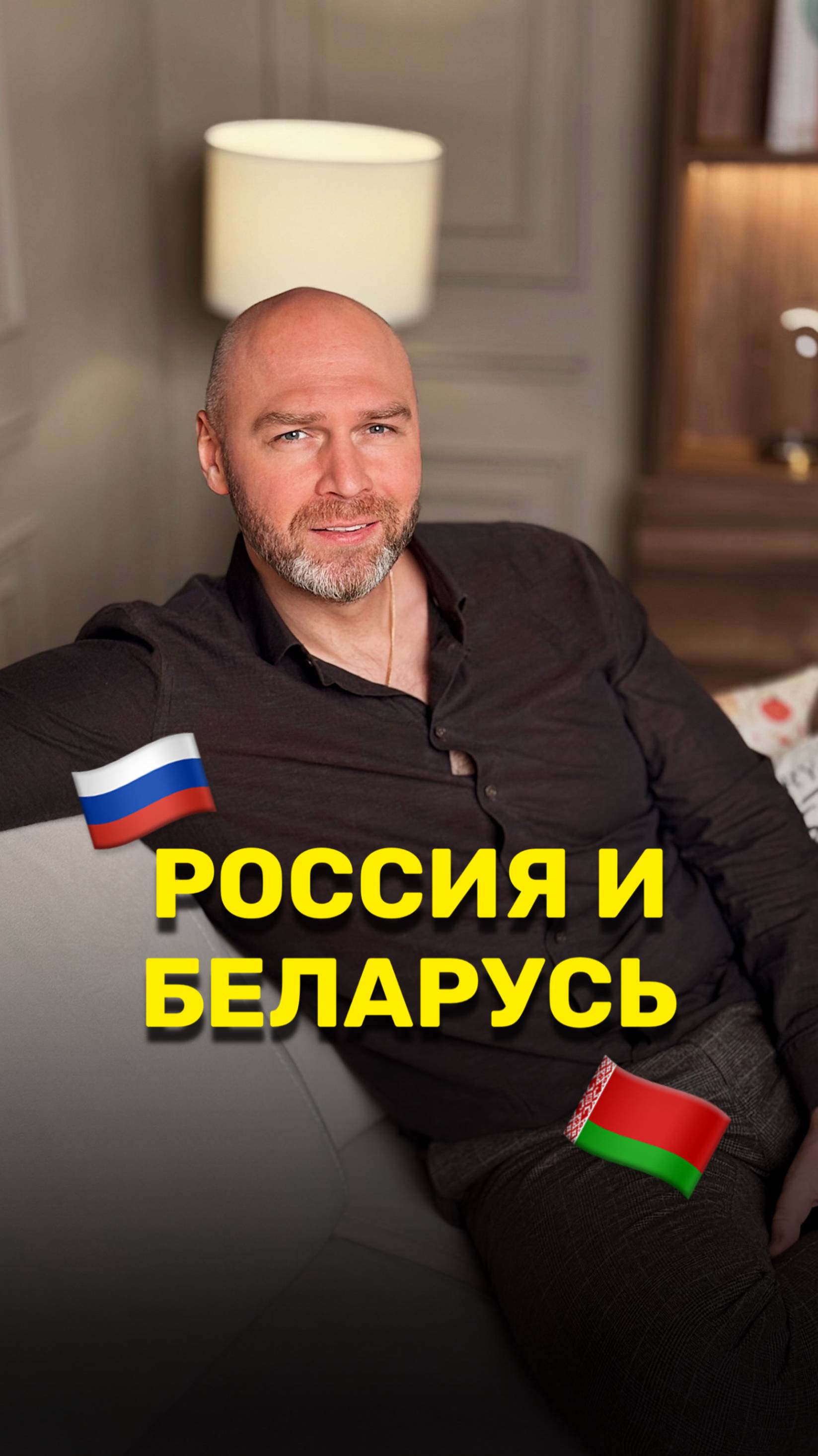 Россия и Беларусь
