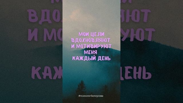 Аффирмации