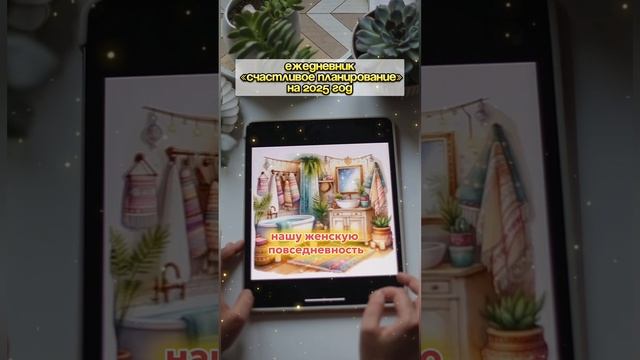 Васту-ежедневник