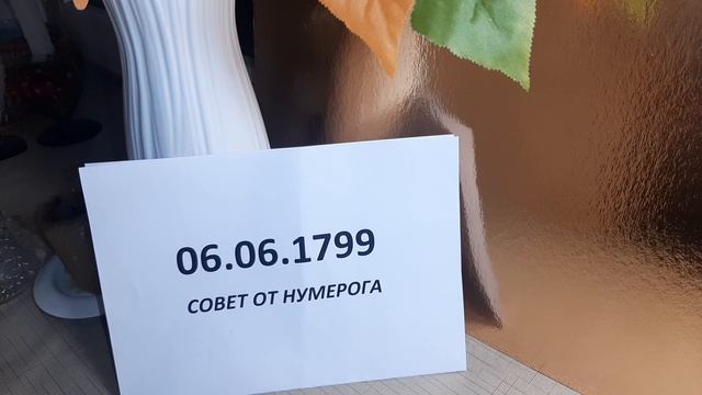 совет от нумеролога, #нумерология