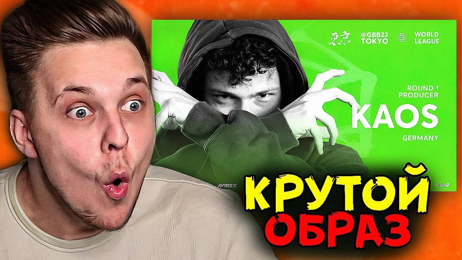 Такого Битбокса я еще не слышал!! Реакция на Kaos  GRAND BEATBOX BATTLE 2023