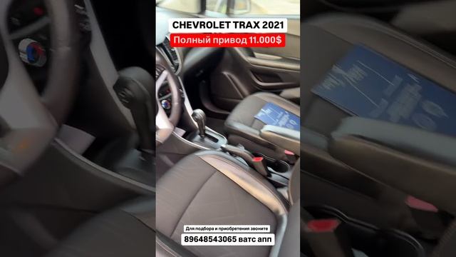 Chevrolet Trax 2021, полный привод. Авто из Грузии! #автоизгрузии #автоизамерики #автоизканады