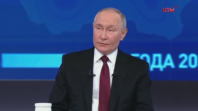 Итоги года с Владимиром Путиным