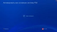 переактивация аккаунта ps4
