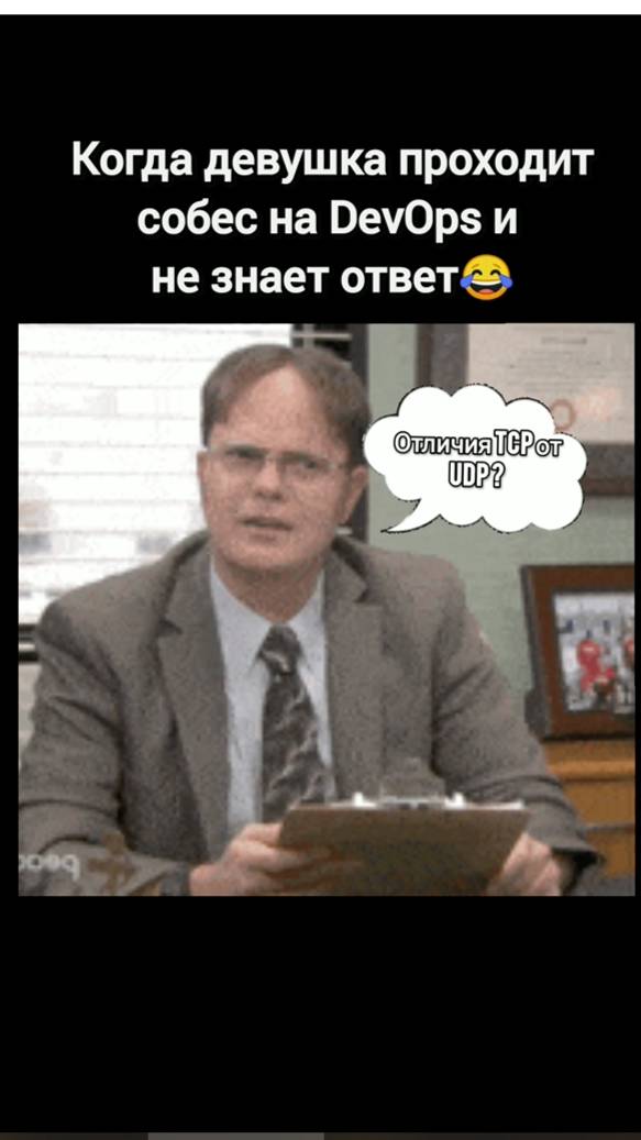 А вы как относитесь к коллегам в it сфере в лице дам?! #devopsсобеседование