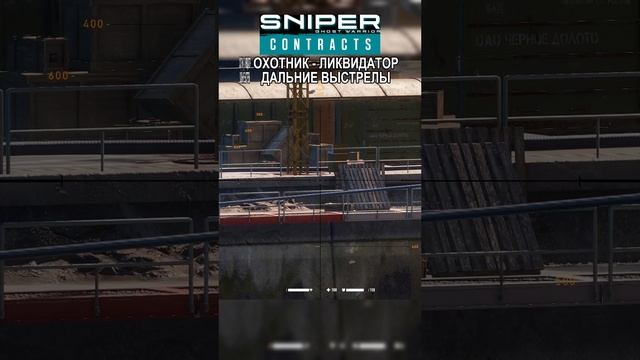 Sniper Ghost Warrior Contracts ДАЛЬНЕЕ