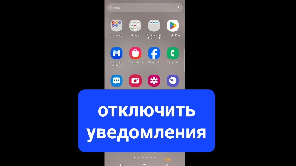 Как отключить уведомления приложения на андроиде