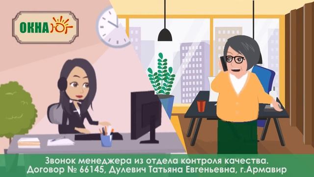 Аудио отзыв Окна Юг. Договор №66145 (окна)