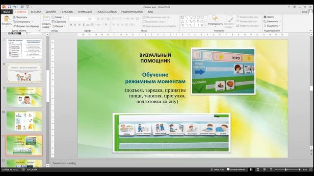 Вебинар "Режим дня в жизни семьи и ребенка"