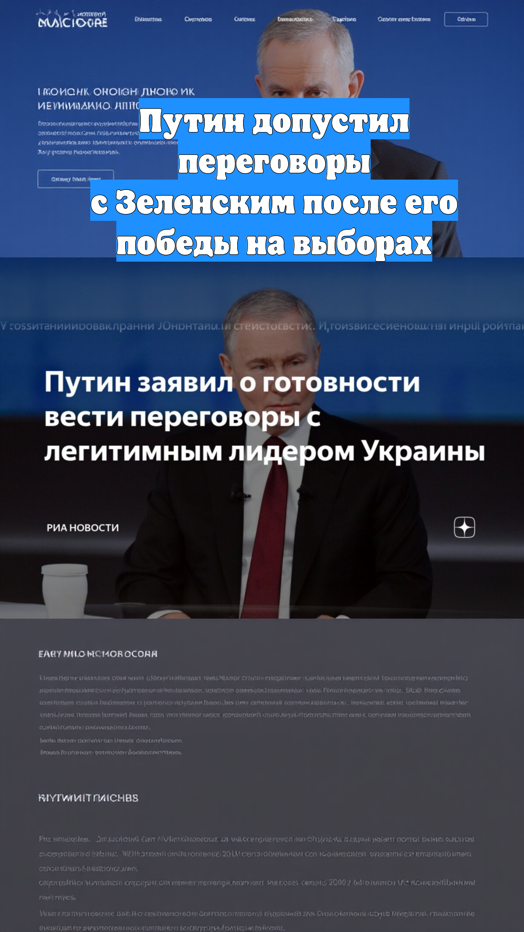 Путин допустил переговоры с Зеленским после его победы на выборах