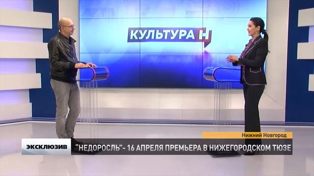 Эксклюзив Премьера в ТЮЗе 10 04
