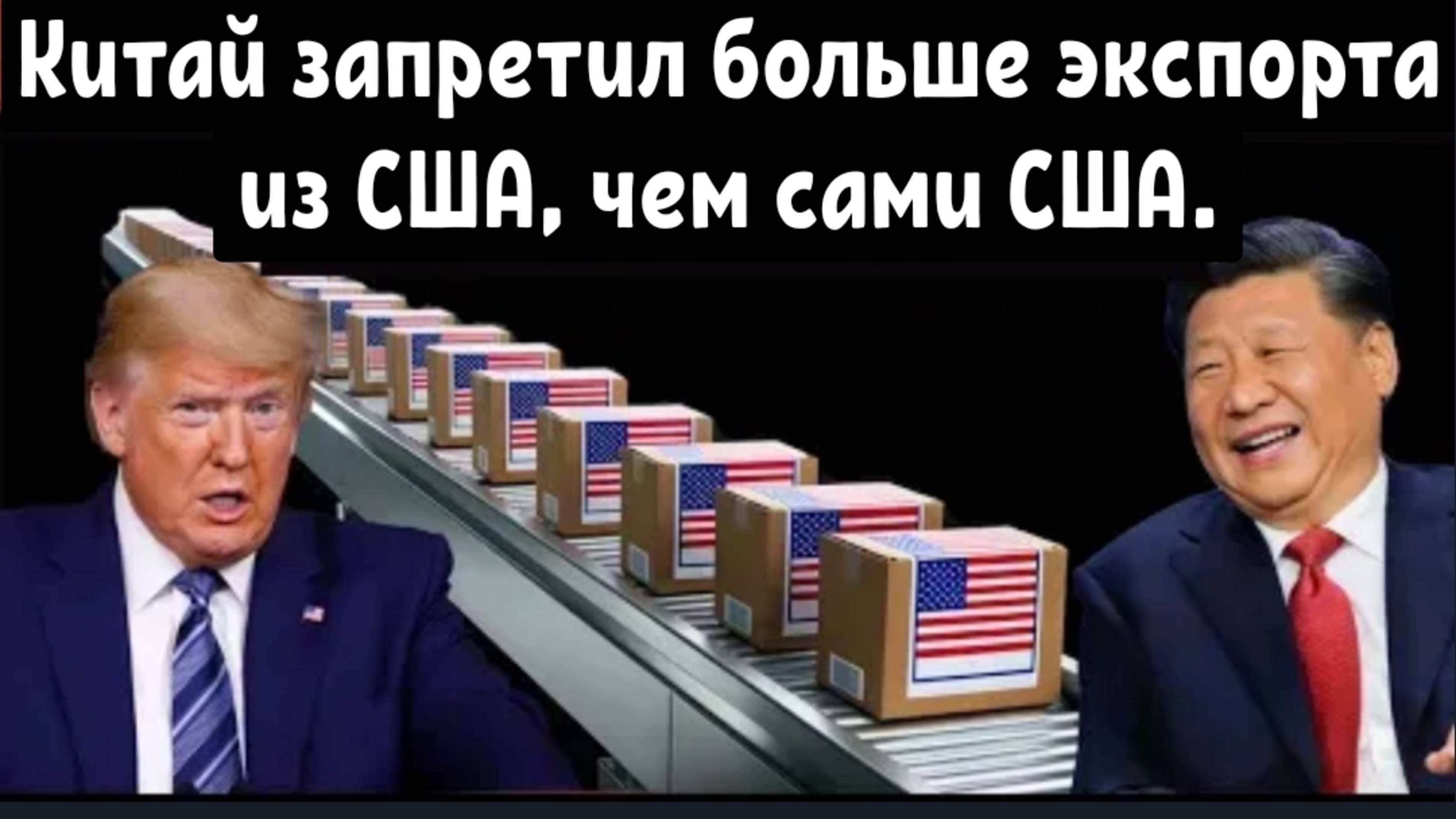 Сельскохозяйственная отрасль США находится на грани краха из-за запрета Китаем импорта из США: