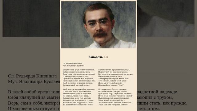 Заповедь. Р.Киплинг