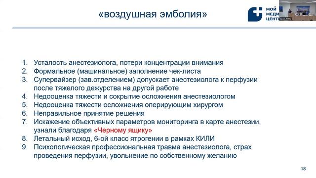 Анестезиологическая безопасность пациента: ожидания и реальность