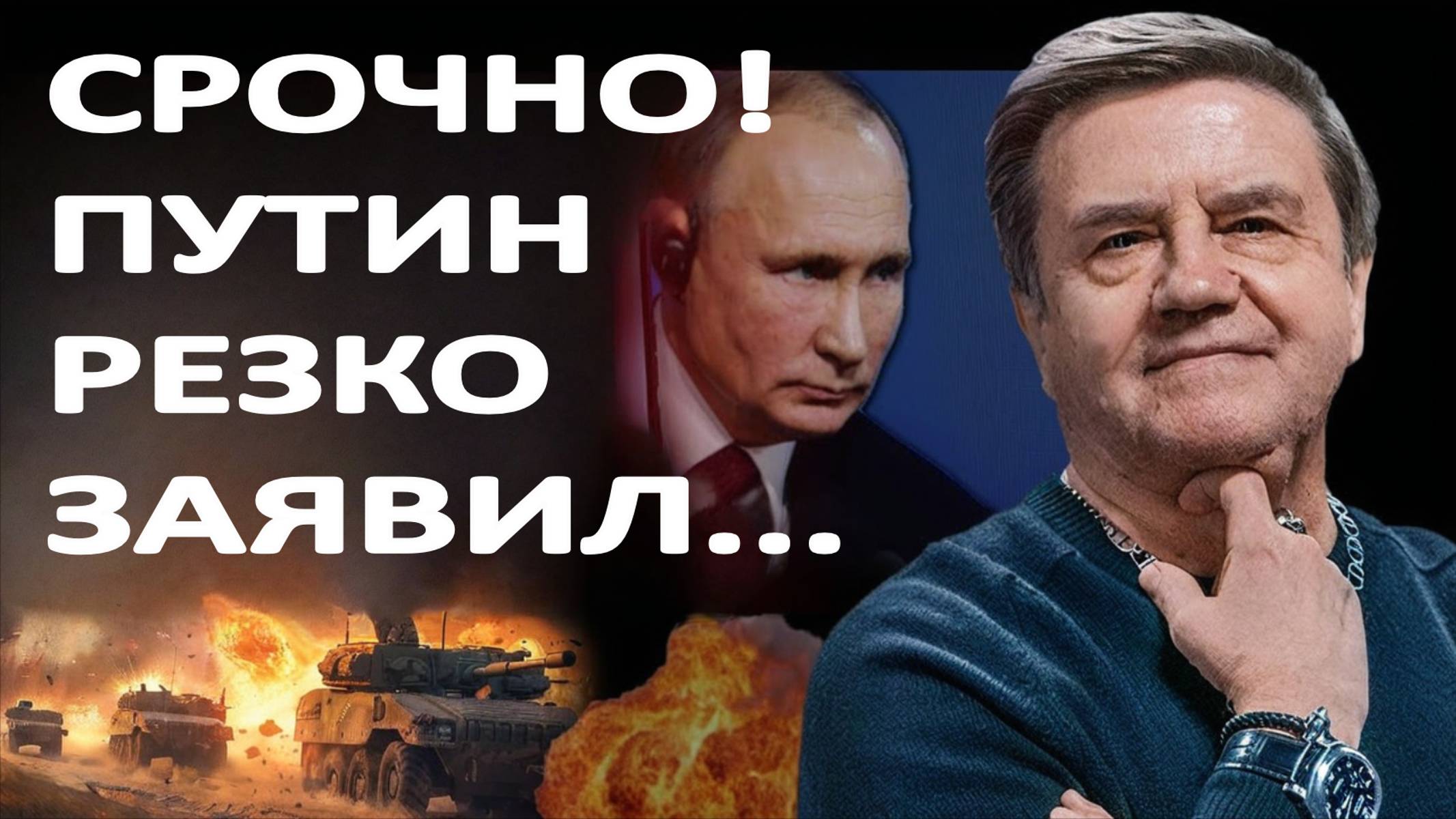 КАРАСЕВ: ПУТИН ПЕРЕДАЛ ТРАМПУ - ГОТОВ ЗАКОНЧИТЬ ВОЙНУ! ЗЕЛЕНСКИЙ ИДЁТ НА ОБОСТРЕНИЕ...