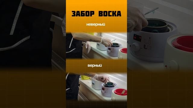 Депиляция воском