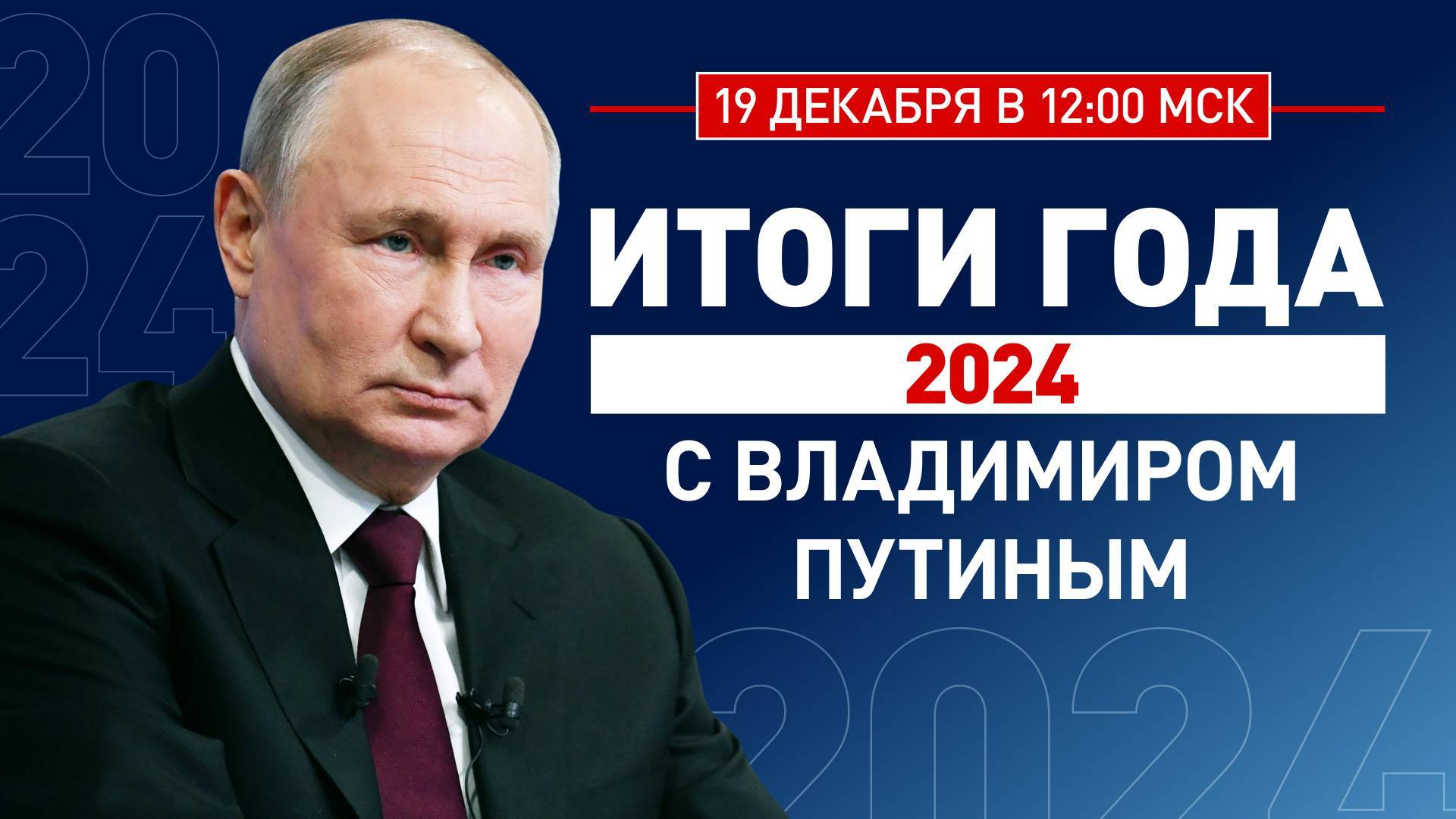🔴 Прямая линия с Путиным