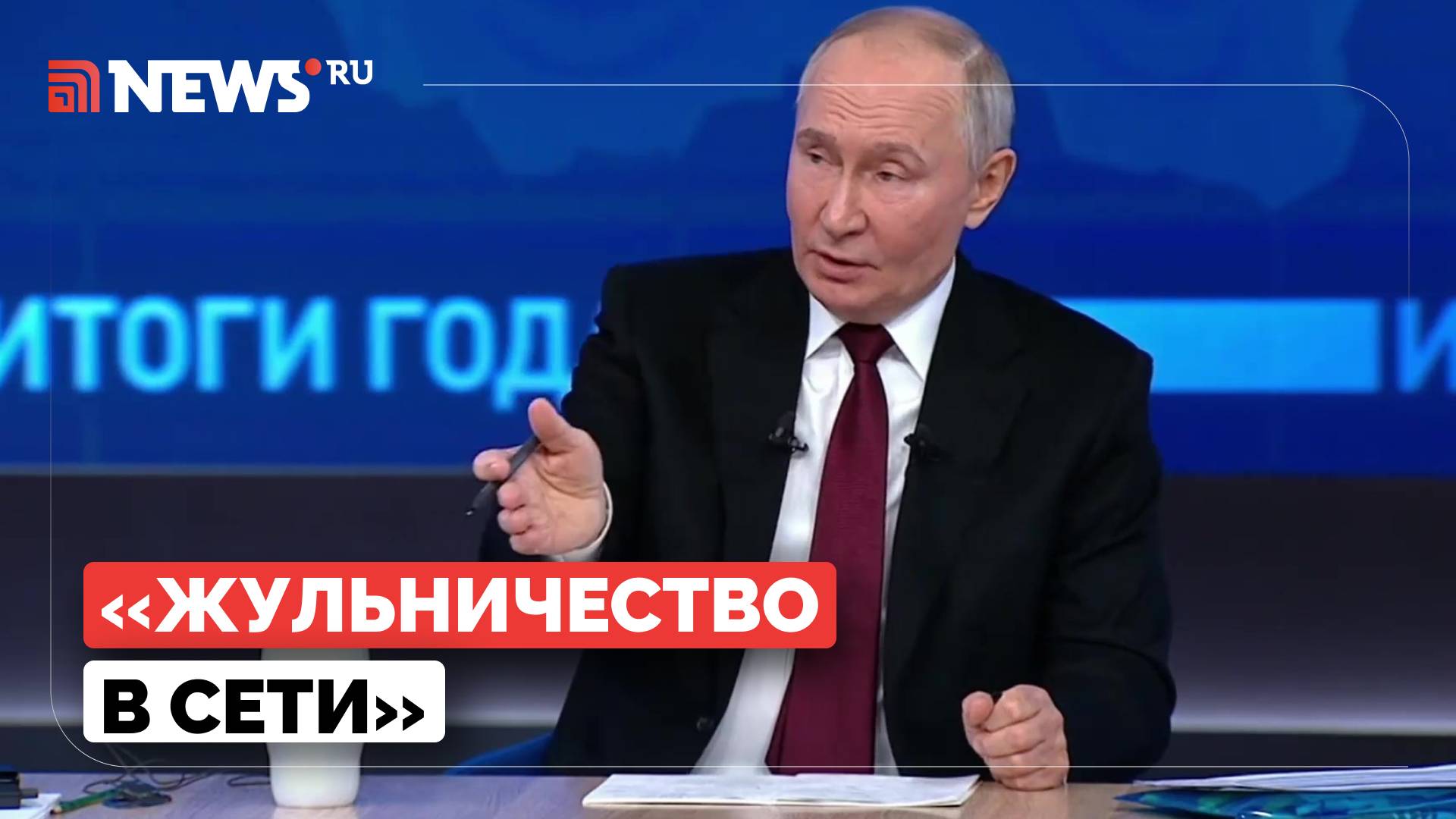 Путин объяснил ситуацию с замедлением YouTube