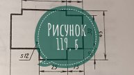 Решение и ответ упражнения по черчению. Рисунок 119, буква б. Ботвинников, Виноградов, Вышнепольский