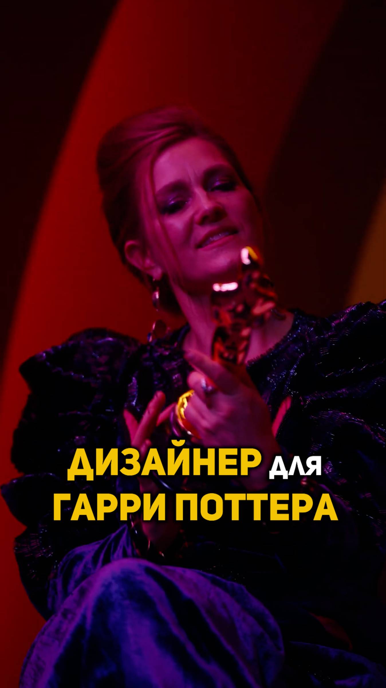 Дизайнер по костюмам для Гарри Поттера #гаррипоттер #shorts