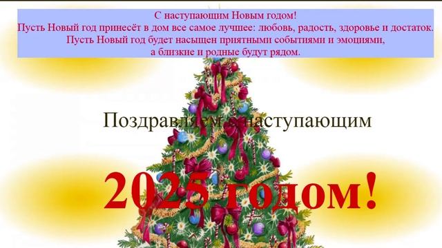 Поздравление с наступающим 2025 годом на жёлтых лучах