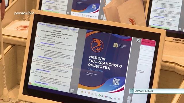 19_12_2024 Конференция ТОС Архангельской области