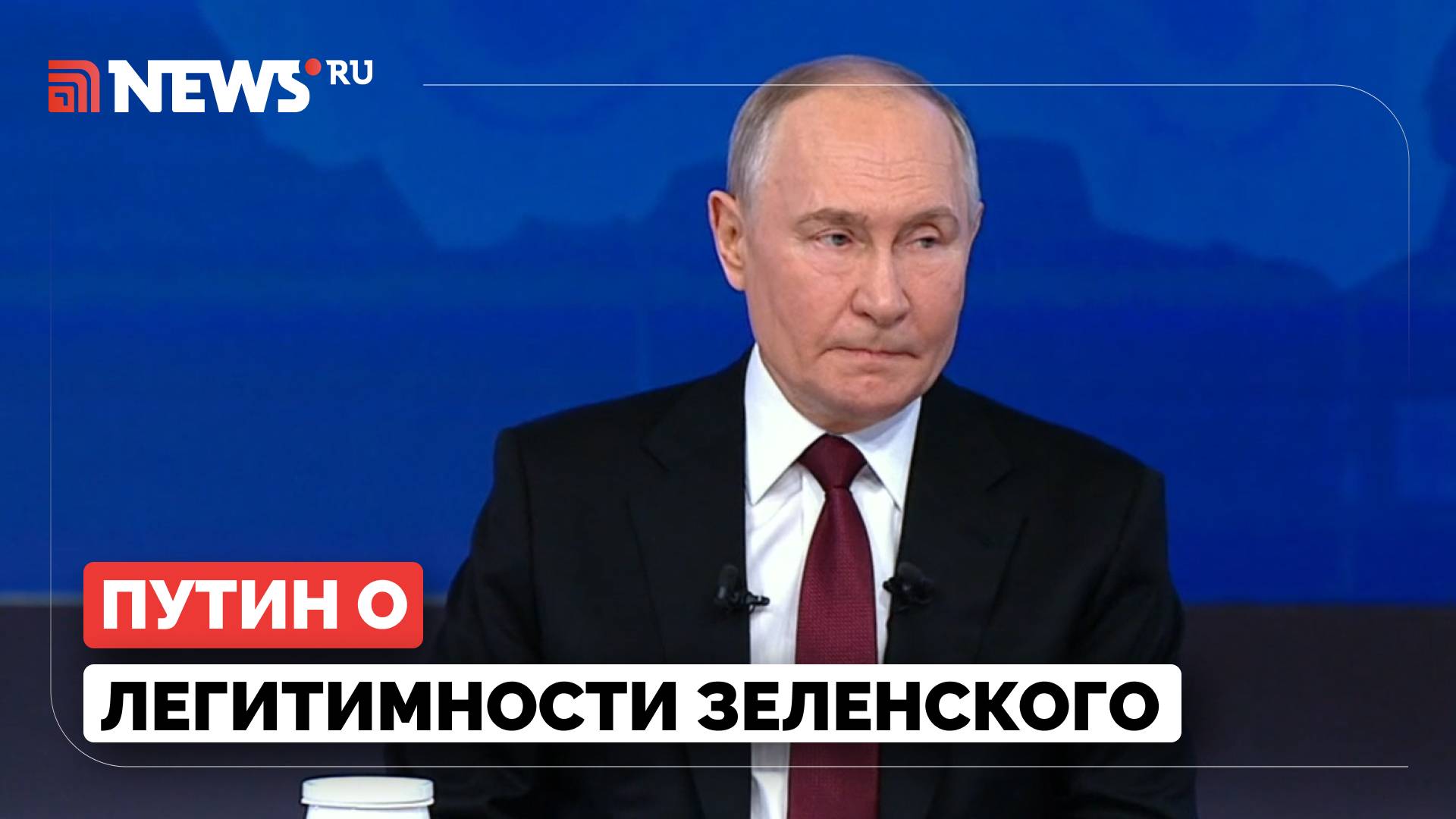 Путин назвал условие для переговоров с Зеленским