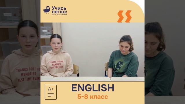 Занятия по Английскому языку ЦО «Учись Легко!»