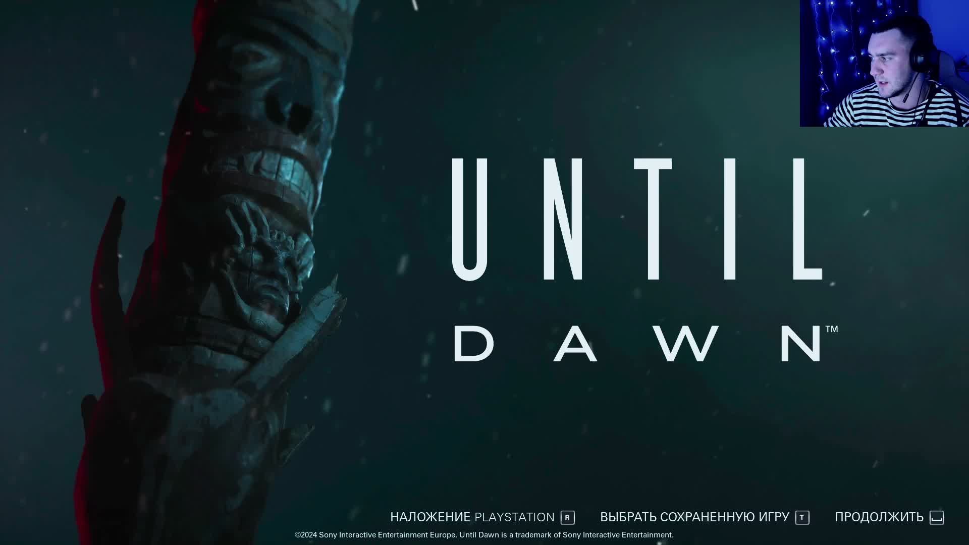 Кульминация Ужаса: UNTIL DAWN Часть 3"