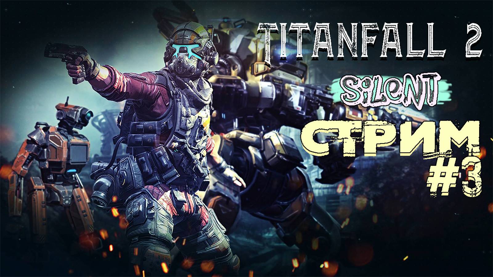 Titanfall 2 ▶ Проходим сюжет ▶ #3