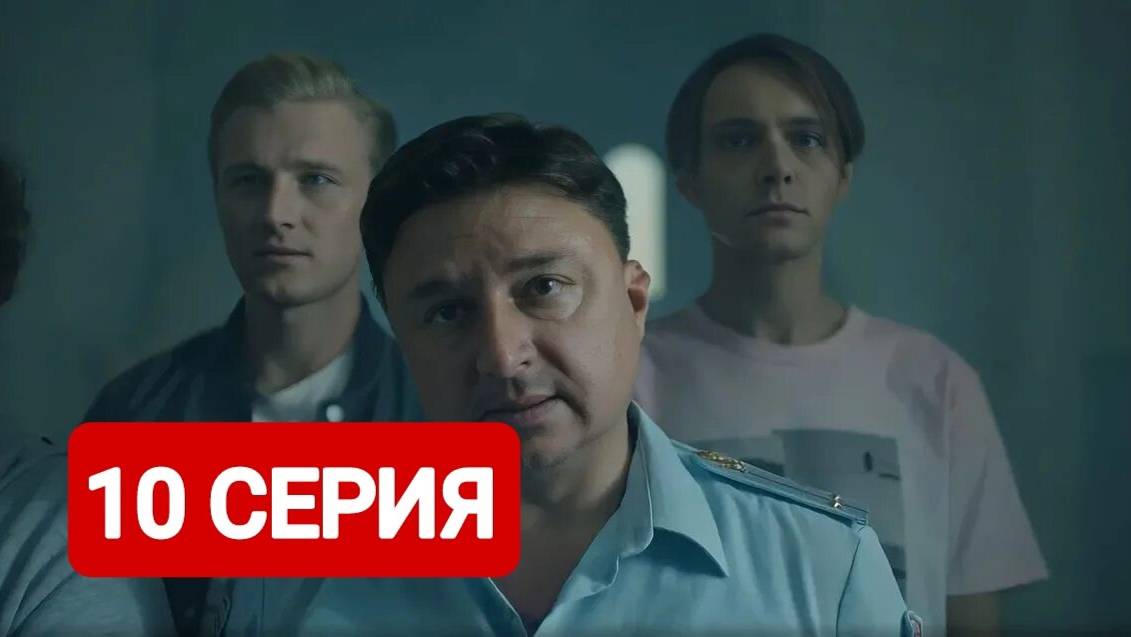 Жуки 4 сезон 10 серия Смотреть онлайн 2024