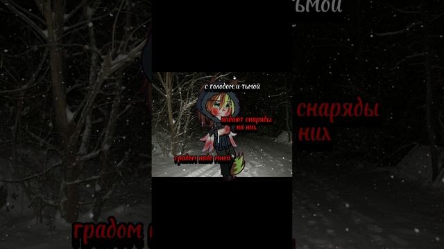 да будет зима#гача клуб#актив#гача#идиотизм