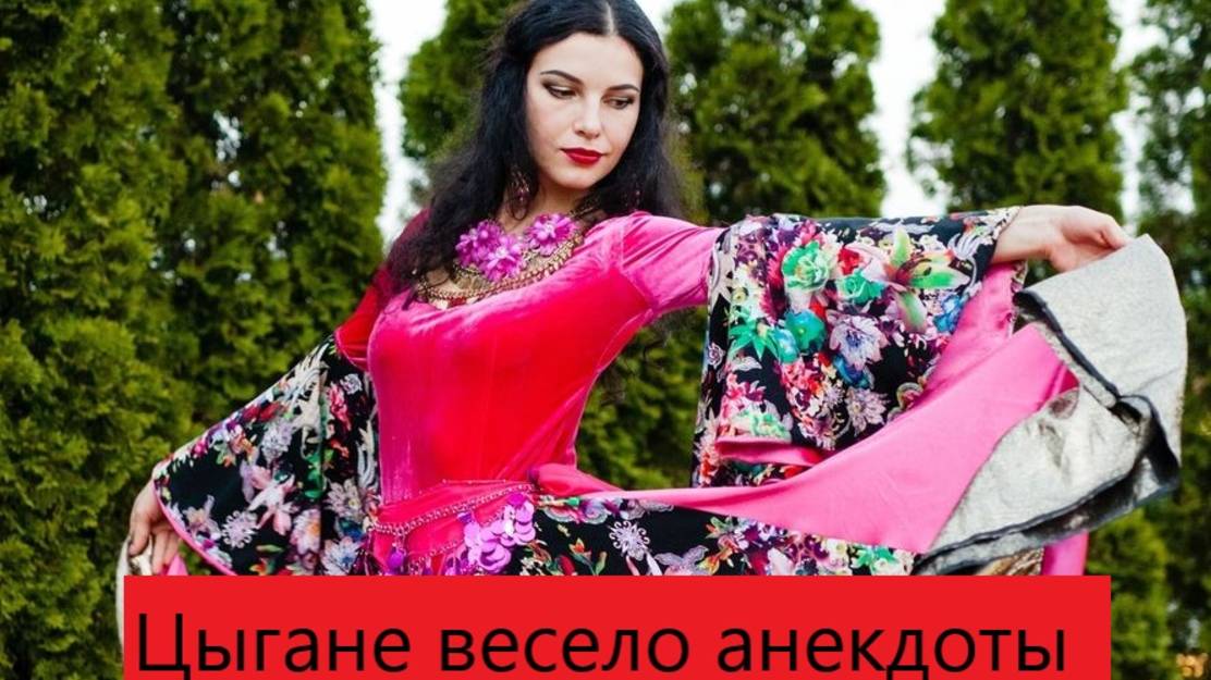 Цыгане дружною толпой