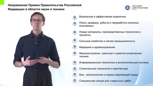 Премии государственного значения: общая информация. Богдан Чернышев
