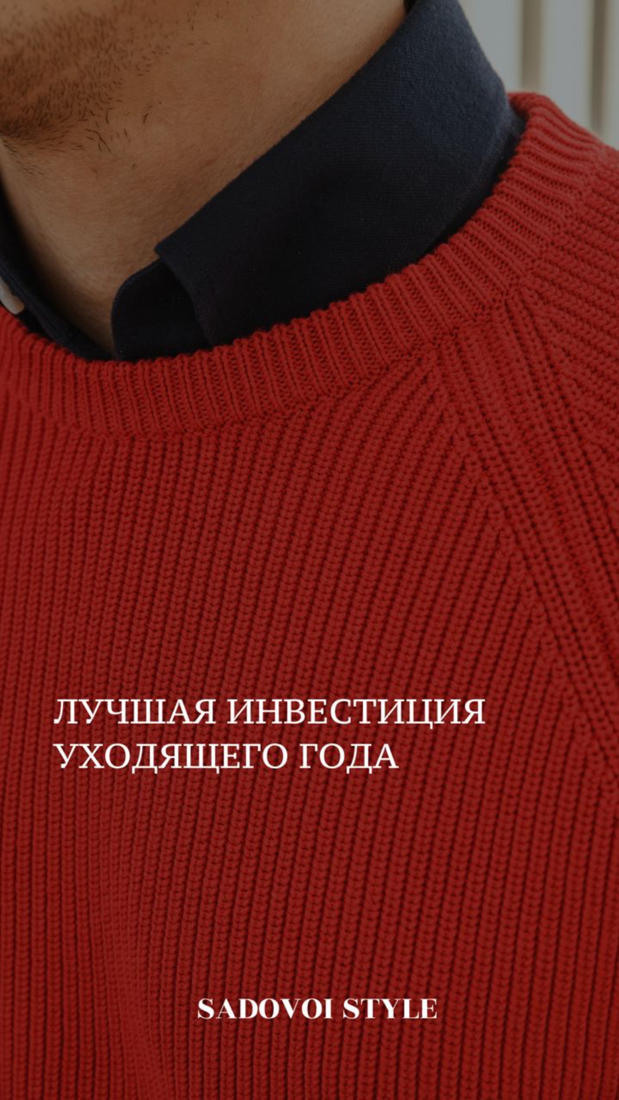 Лучшая инвестиция уходящего года