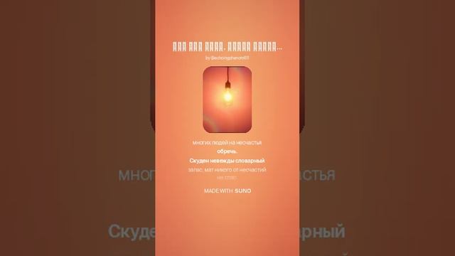 О сквернословии (песня)