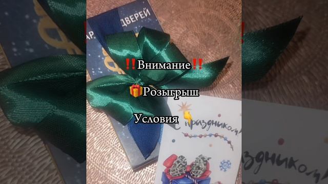 РОЗЫГРЫШ 🎁