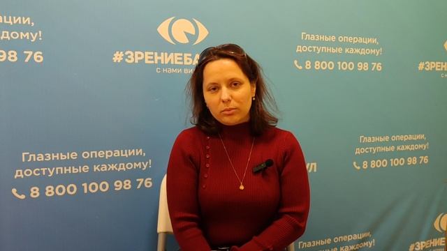 Отзыв о лазерной коррекции зрения в клинике "Зрение Барнаул", 88001009876