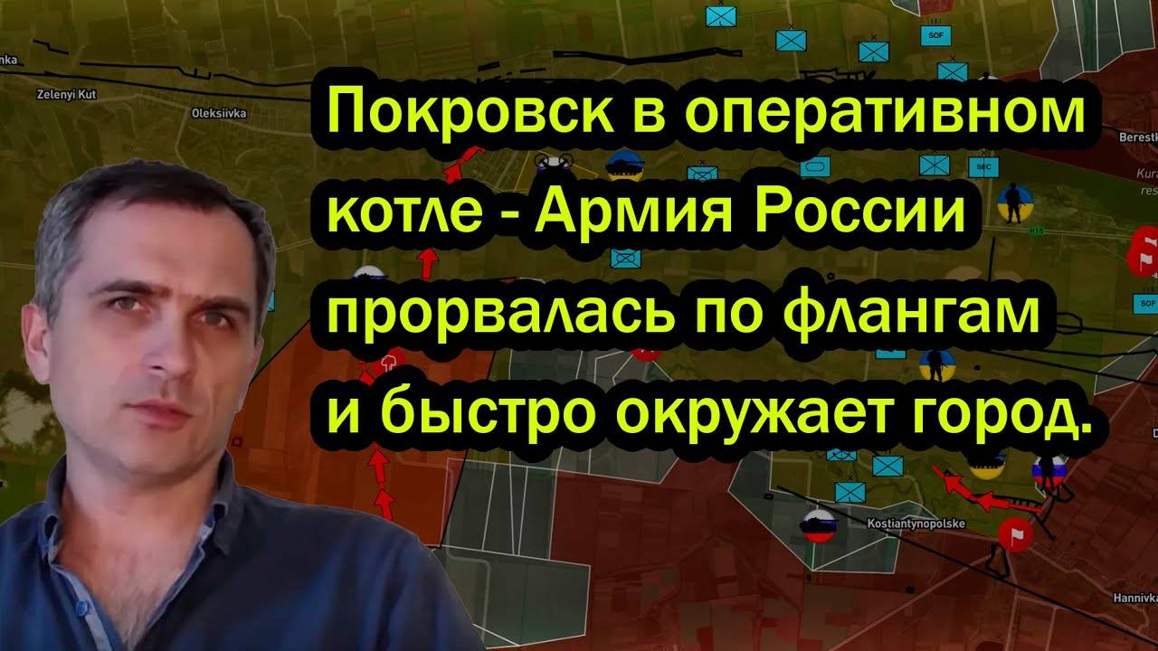 Покровск в оперативном котле - Армия России прорвалась по флангам и быстро окружает город. 20.12.24